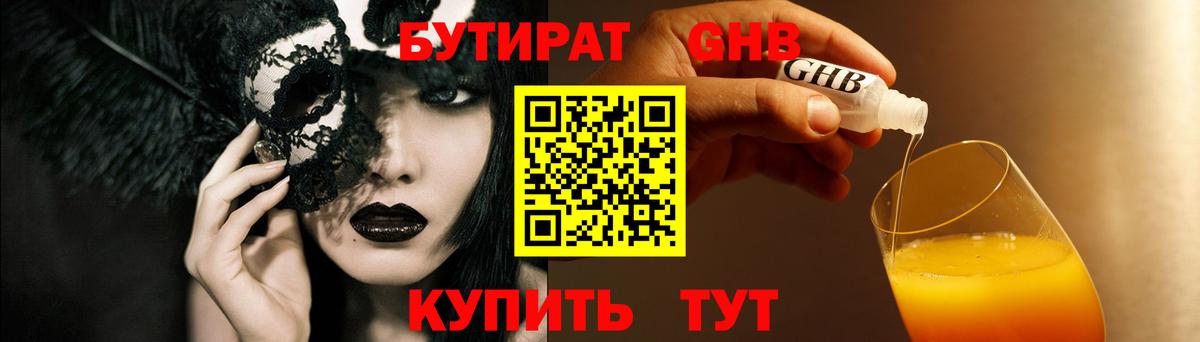 БУТИРАТ BDO 33%  БУТИРАТ  Кропоткин  Вход с VPN 