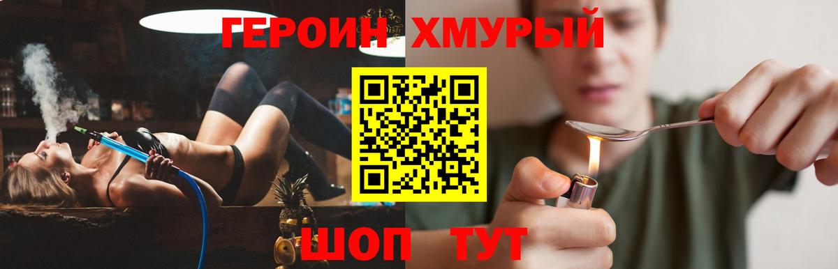 Героин белый  Вход с VPN  Героин  Кропоткин 