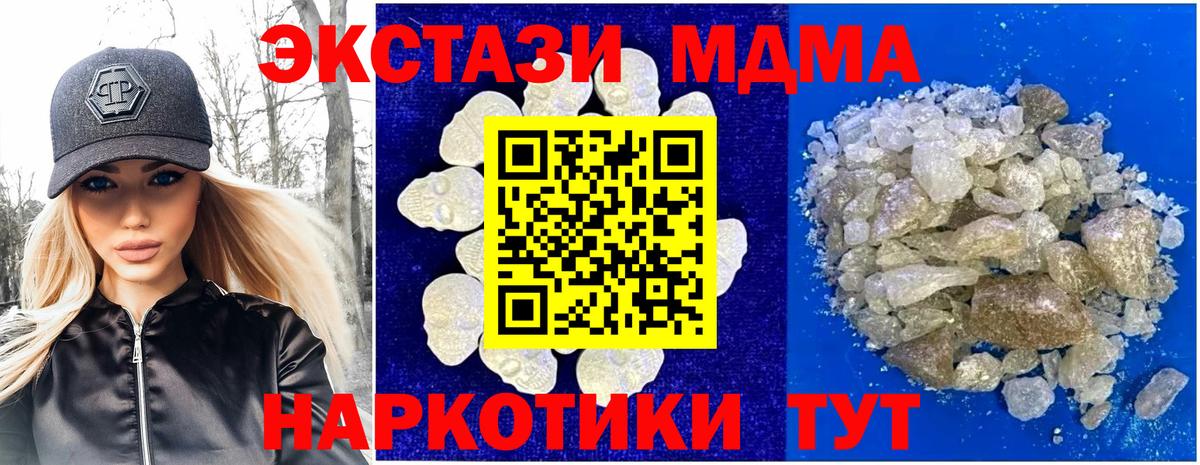МДМА Molly  Вход с VPN  Кропоткин 