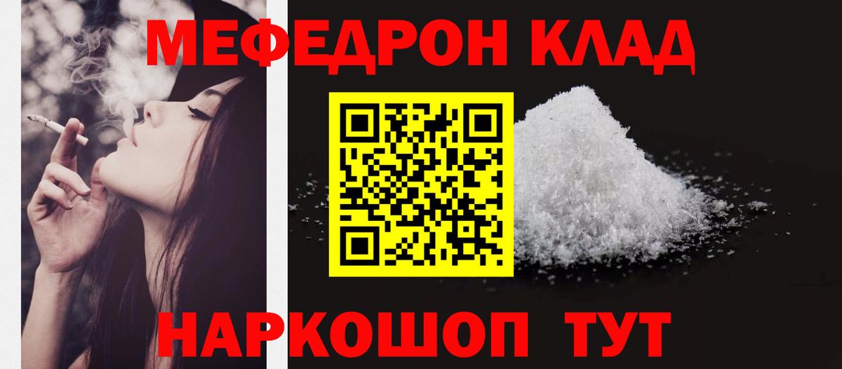 Мефедрон мука Кропоткин