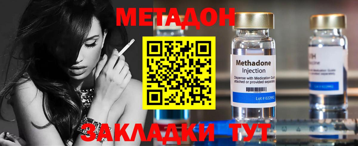 МЕТАДОН VHQ Кропоткин