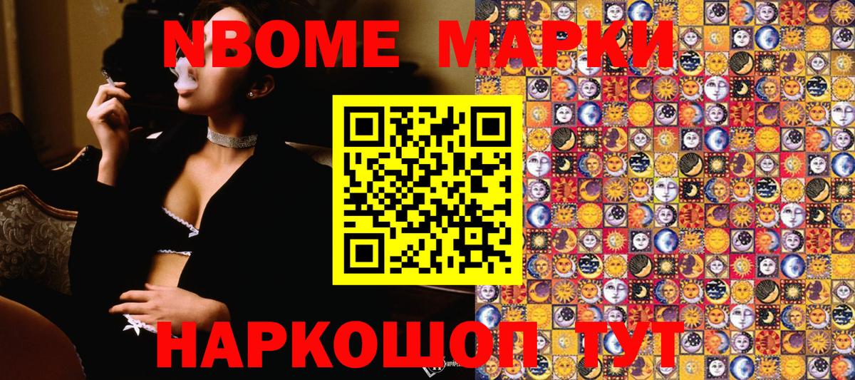 Марки NBOMe 1,5мг Кропоткин