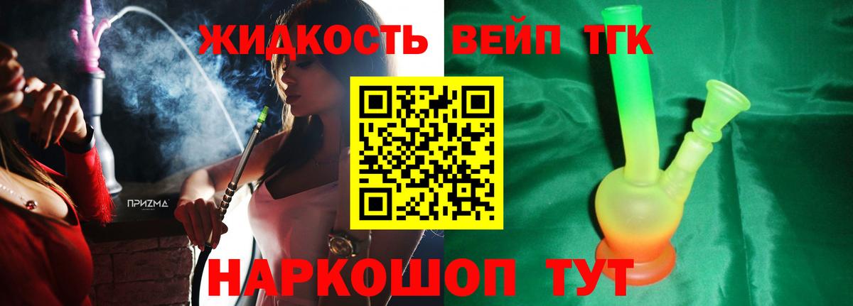ТГК гашишное масло Кропоткин